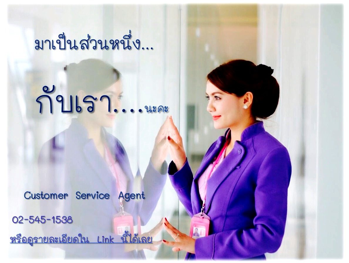 รับสมัคร Customer Service Agent 39/61