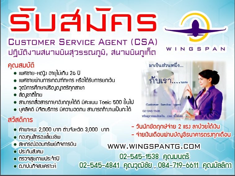 รับสมัครพนักงานบริการลูกค้าภาคพื้น (Customer Service Agent)