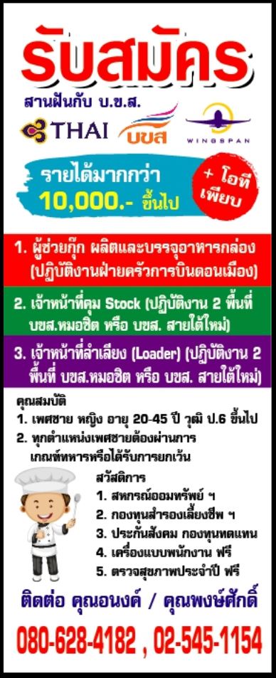 โครงการสานฝันกับ บ.ข.ส.