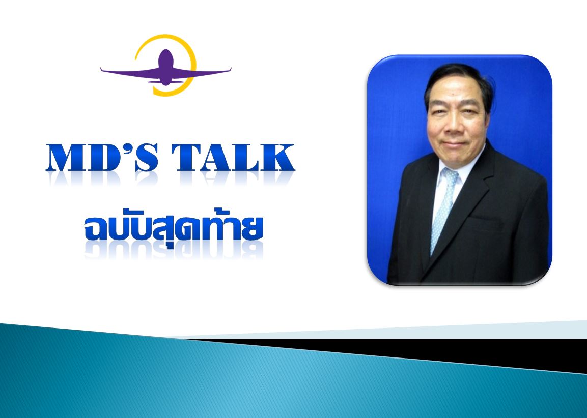 MD’s TALK ฉบับสุดท้าย