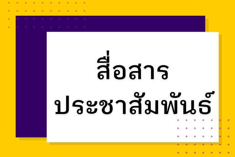 สื่อสารประชาสัมพันธ์ ฉบับที่ 5 เรื่อง รายงานการเปลี่ยนแปลง ความผันผวน และทิศทางของธุรกิจการบิน ประจำเดือนพฤษภาคม 2565